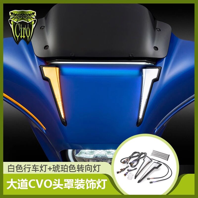 Ciro适用于哈雷121CVO大道滑翔LED头灯117大道滑翔狼牙灯旗舰滑翔