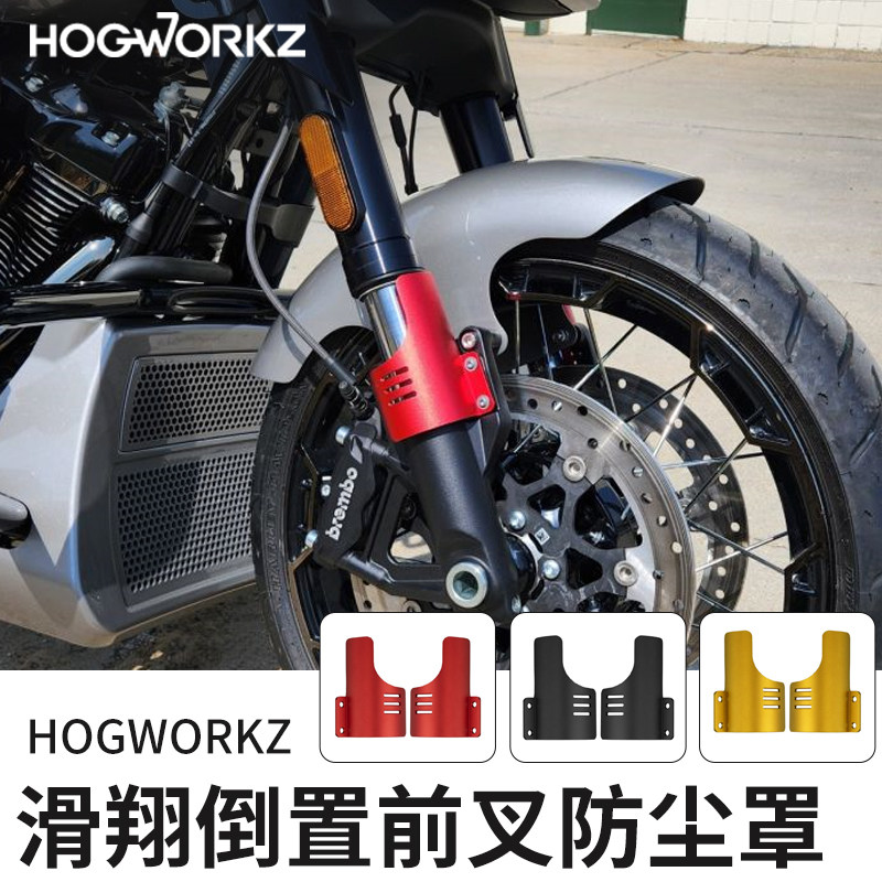 哈雷121CVO倒置前叉防尘板防尘罩