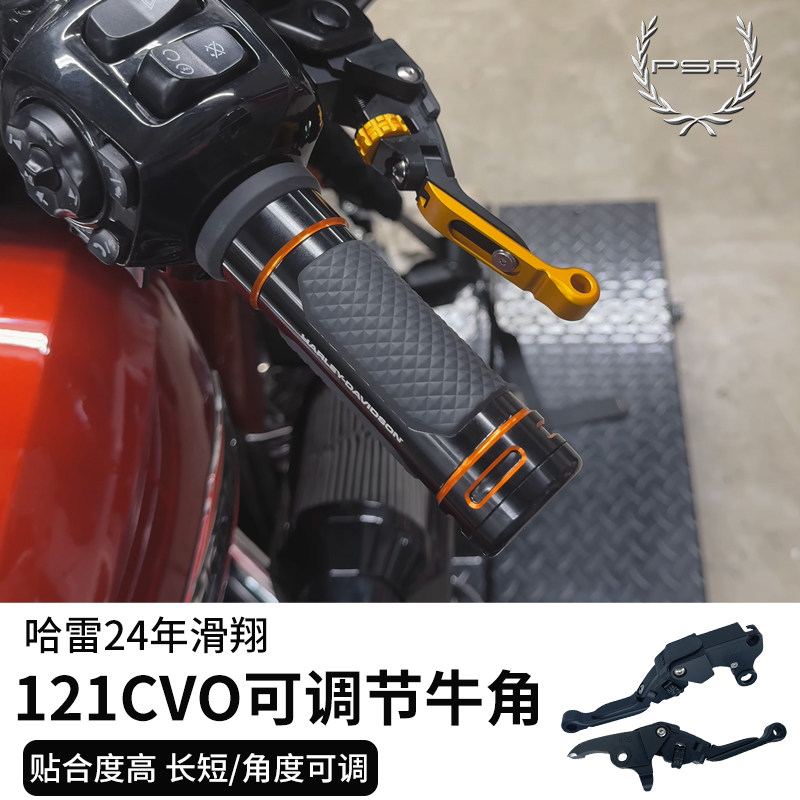 PSR适用于哈雷117大道公路改刹车拉杆121滑翔CVOST可调节牛角手札