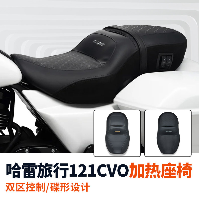 适用于哈雷121CVO滑翔电加热双人坐垫24年后117公路大道沙发座垫