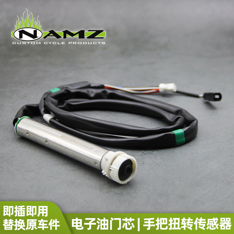 NAMZ适用于16-24年哈雷滑翔街霸路威S扭转握力传感器电子油门内芯