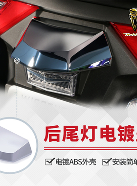 美国Goldstrike适用于金翼GL1800后尾灯电镀装饰盖后刹车灯装饰帽