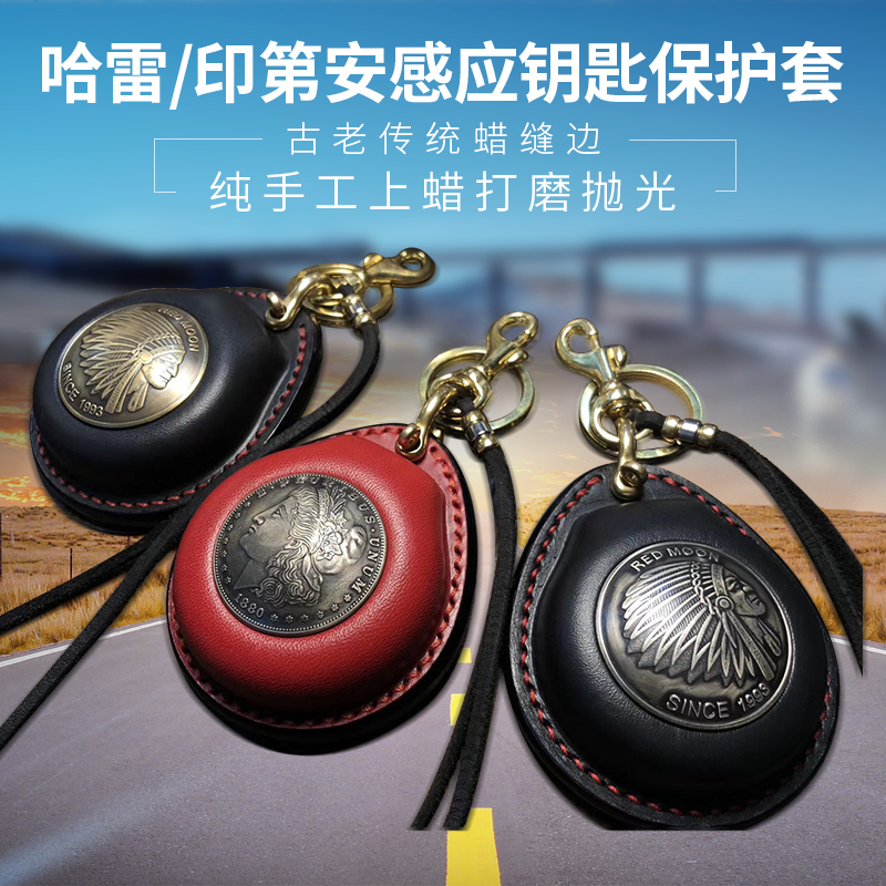 印第安哈雷摩托车感应钥匙包滑翔