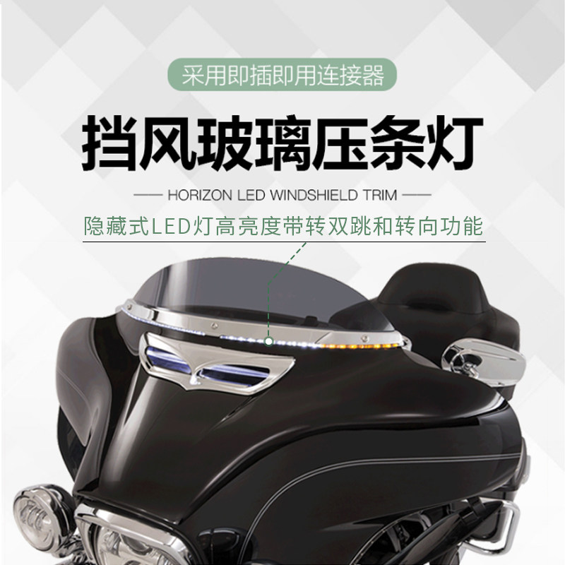 特价CIRO适用于哈雷单灯大道旗舰滑翔三轮风挡压条灯LED行车转向