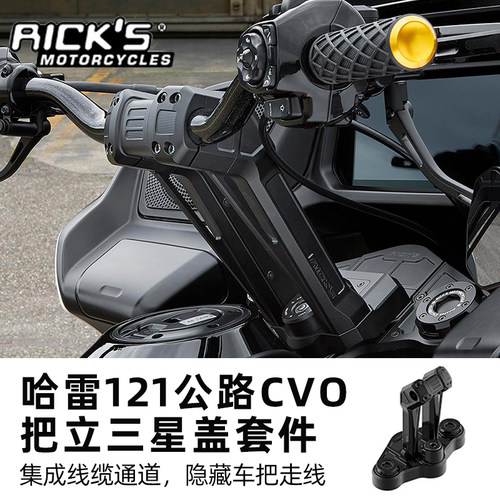 Ricks哈雷公路滑翔把立三星套件