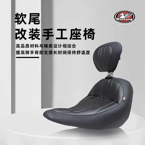 MUSTANG路威S凌动滑翔加大坐垫