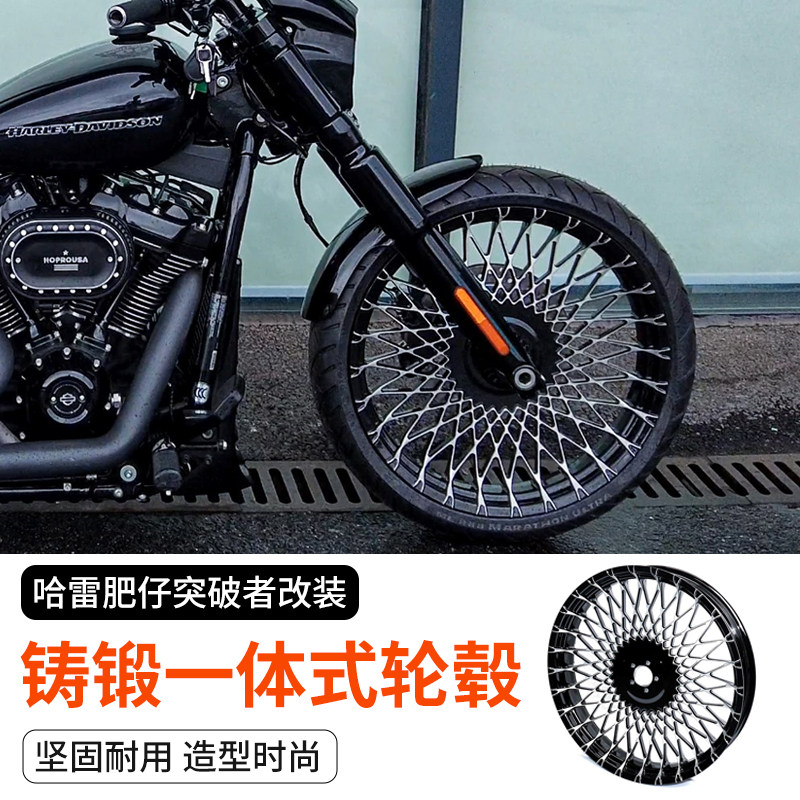Hoprousa适用于哈雷软尾肥仔突破3D定制摩托车铸锻一体式前后轮毂