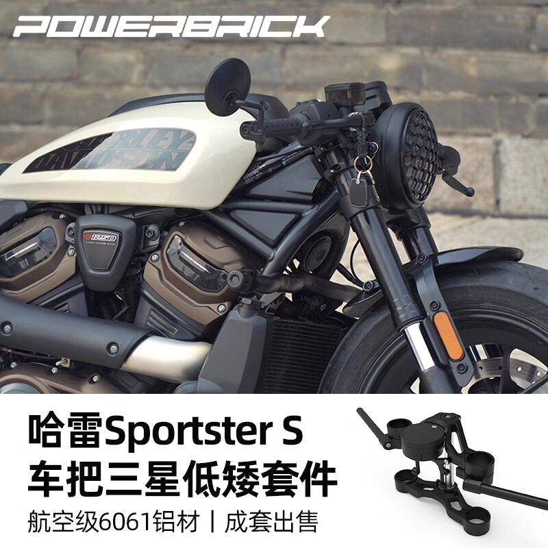 Powerbrick适用于哈雷SportsterS趴赛风格分体式车把低矮三星套件
