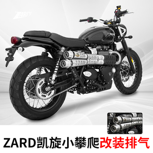 意大利ZARD适用于STREET 900凯旋小攀爬改排气尾段现货 SCRAMBLER