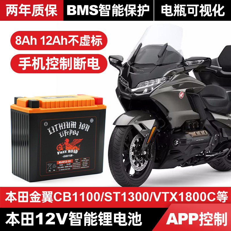 智能摩托车锂电池适用于本田金翼GL1800电瓶F6B车型 CB1100锂电池