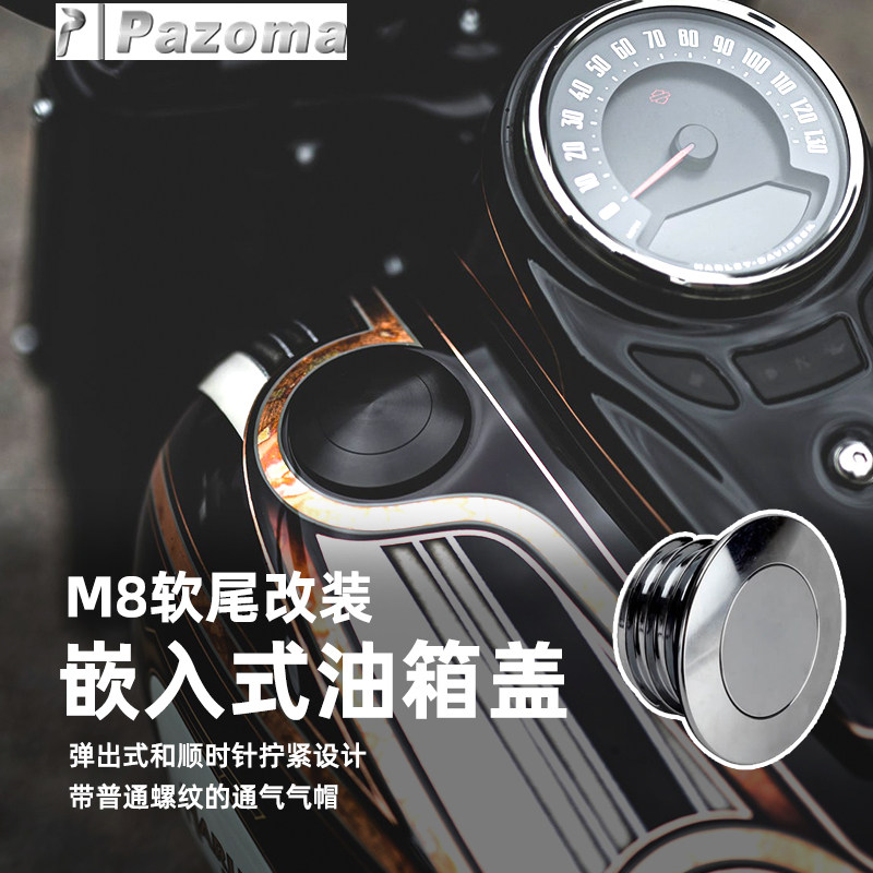 pazoma适用于哈雷摩托车18后路威S 路威 肥仔改装隐藏式油箱盖