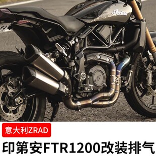 意大利ZARD手工排气适用于印第安INDIAN FTR1200 限量排气管