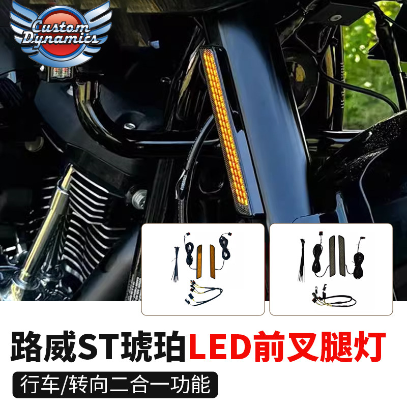 美国CD适用于哈雷摩托车路威ST改装前避震LED装饰灯三合一前叉灯