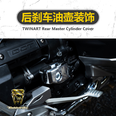改装后装饰盖刹车泵罩