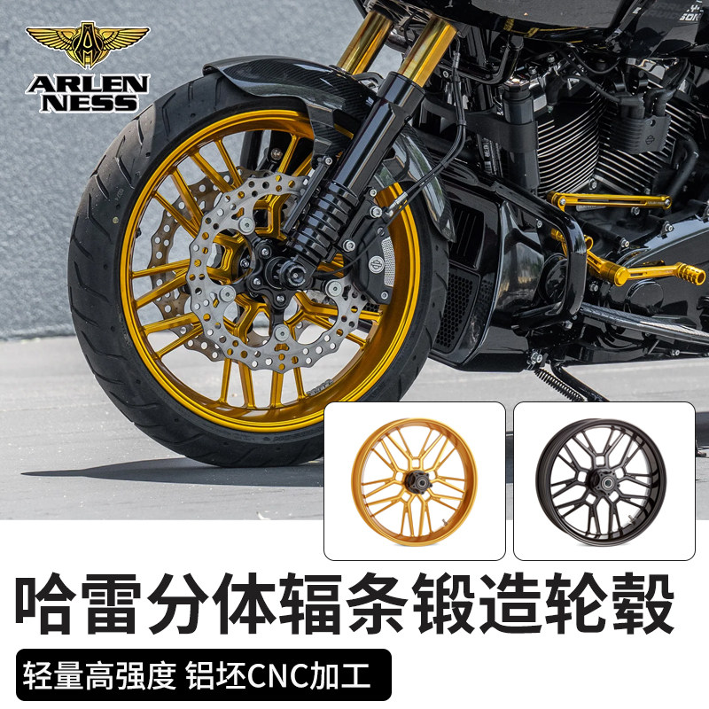 ARLENNESS适用于哈雷大道公路滑翔分体辐条轮毂前后轮彩色轮毂