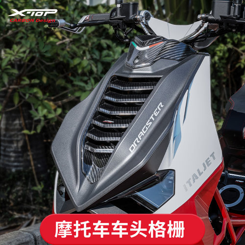 意塔杰特碳纤维改装车头格栅