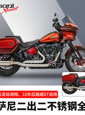 Bassani巴萨尼适用于哈雷软尾凌动滑翔路威ST改二出二不锈钢全段