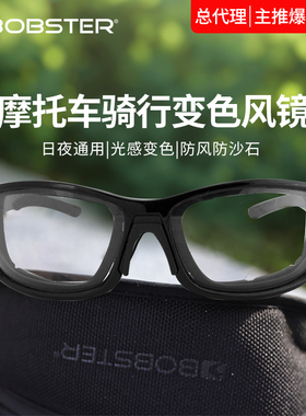 总代理BOBSTER摩托车夏季风镜变色风镜防风防砂搭半盔瓢盔戴鼻托