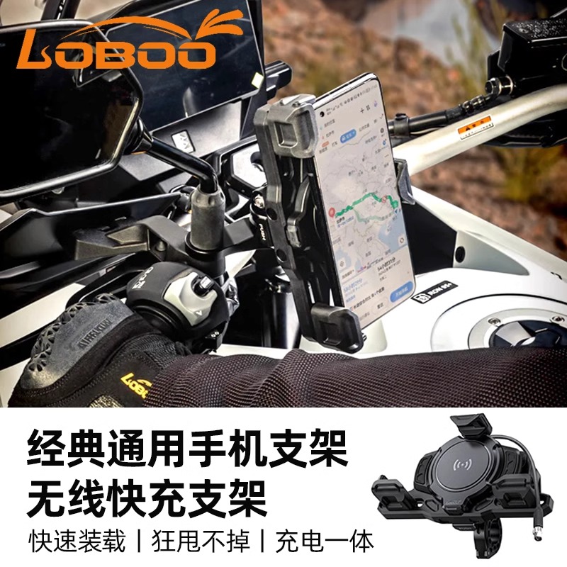LOBOO摩托车减震手机导航支架