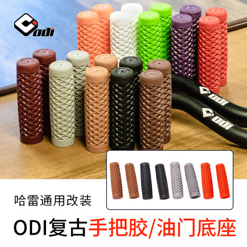 ODI哈雷通用复古手把胶油门底座