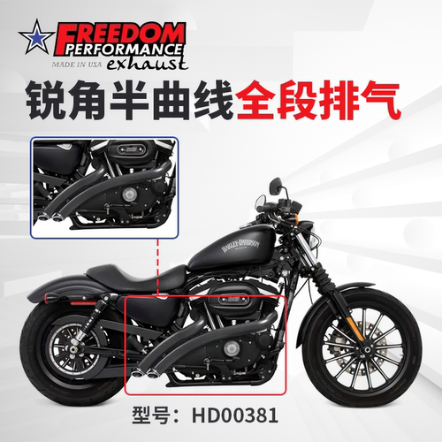 美国freedom哈雷改装扫地排气管