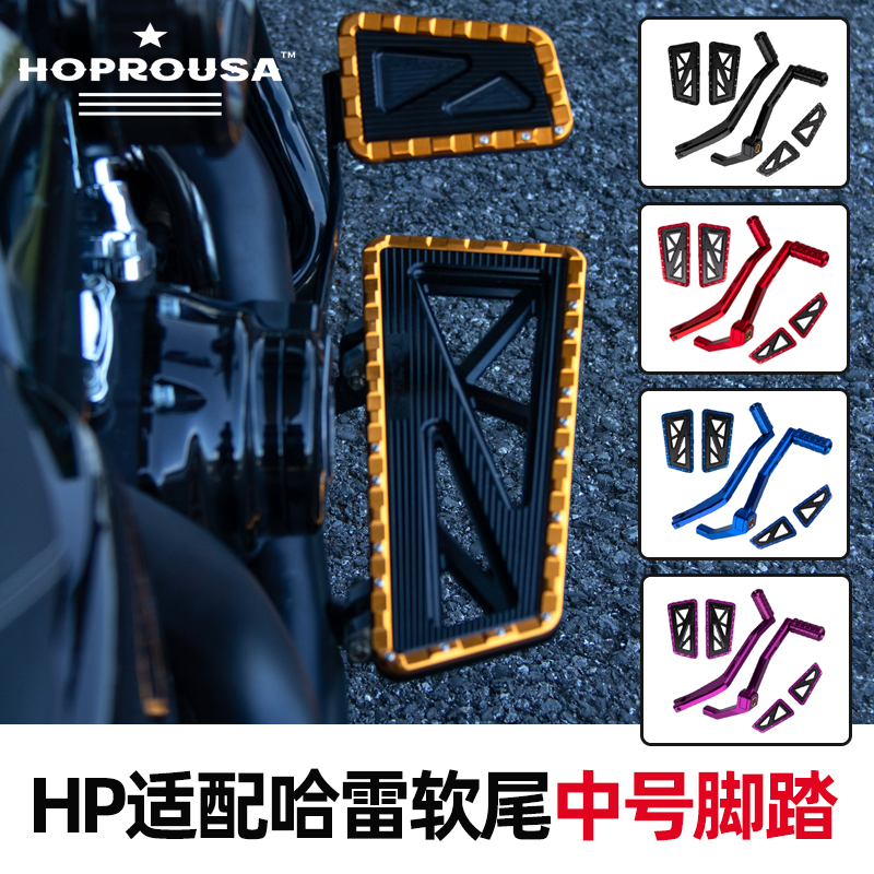Hoprousa适用于哈雷街霸彩色脚踏脚活路威S改DS风格路威ST匪帮风