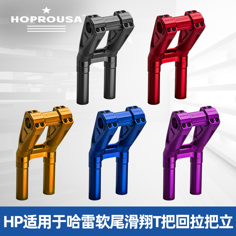 哈雷公路滑翔改装把立路威ST