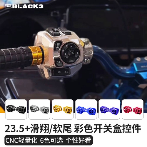 黑三适用121ST121CVO彩色开关盒