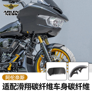 饰大道滑翔 碳纤维装 Arlen ness阿伦奈斯适用于哈雷公路滑翔改装
