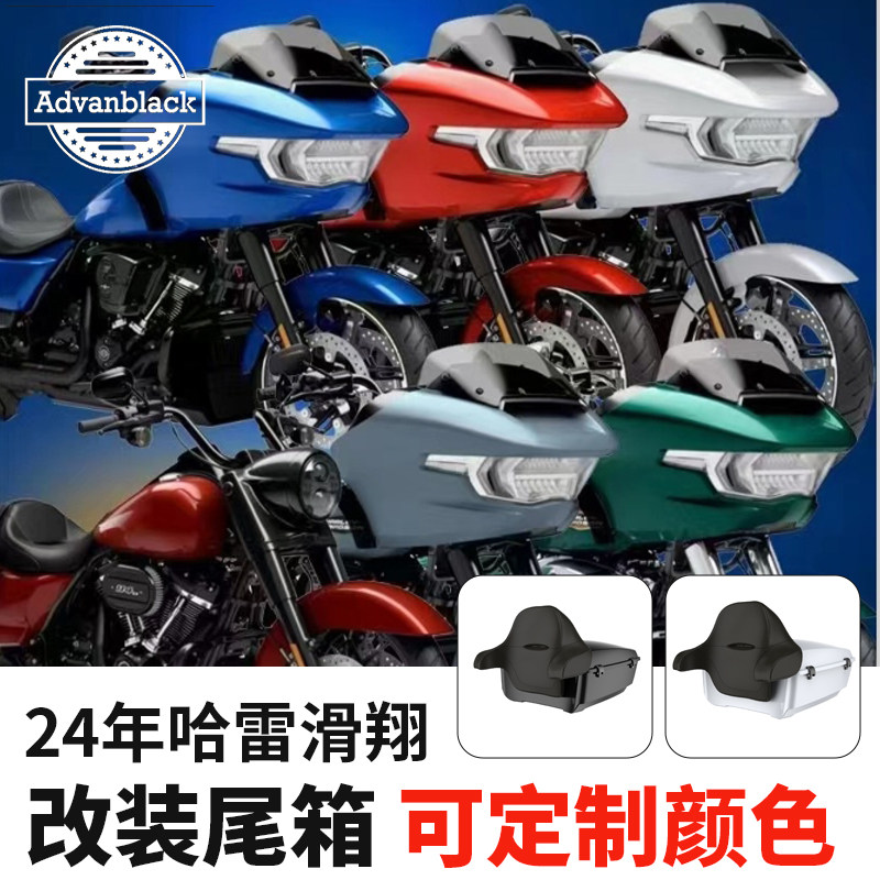 Advanblack适用于24年公路滑翔改装尾箱大道滑翔加装后尾箱脂玉白
