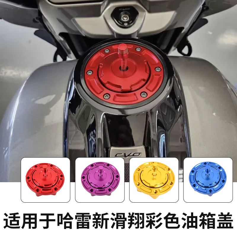 适用于哈雷121ST改装彩色油箱盖121CVO油箱盖新款117公路滑翔大道