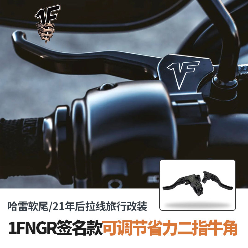适用于哈雷街霸路威肥霸公路大道路王1FNGR可调拉线省力二指牛角