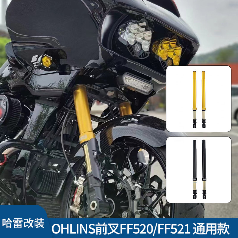 Ohlins欧林斯FF520 FF521前叉避震适用于哈雷公路滑翔路威ST街霸