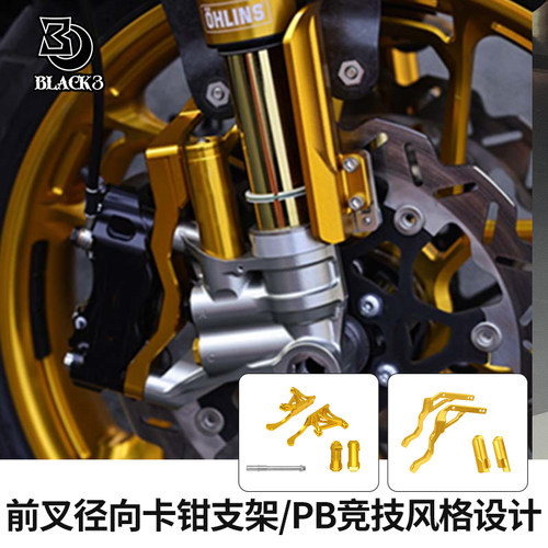 哈雷滑翔改FF520FGR300卡钳支架