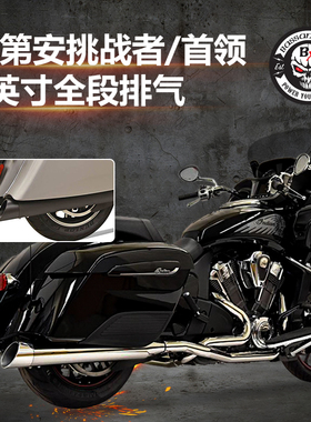 现货适用于印第安摩托车挑战者BASSANI排气全段首领公路大师低沉