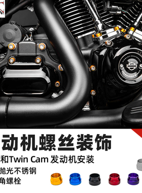 BMC适用于哈雷公路滑翔DS发动机周边红色螺丝盖帽 金色路威S街霸