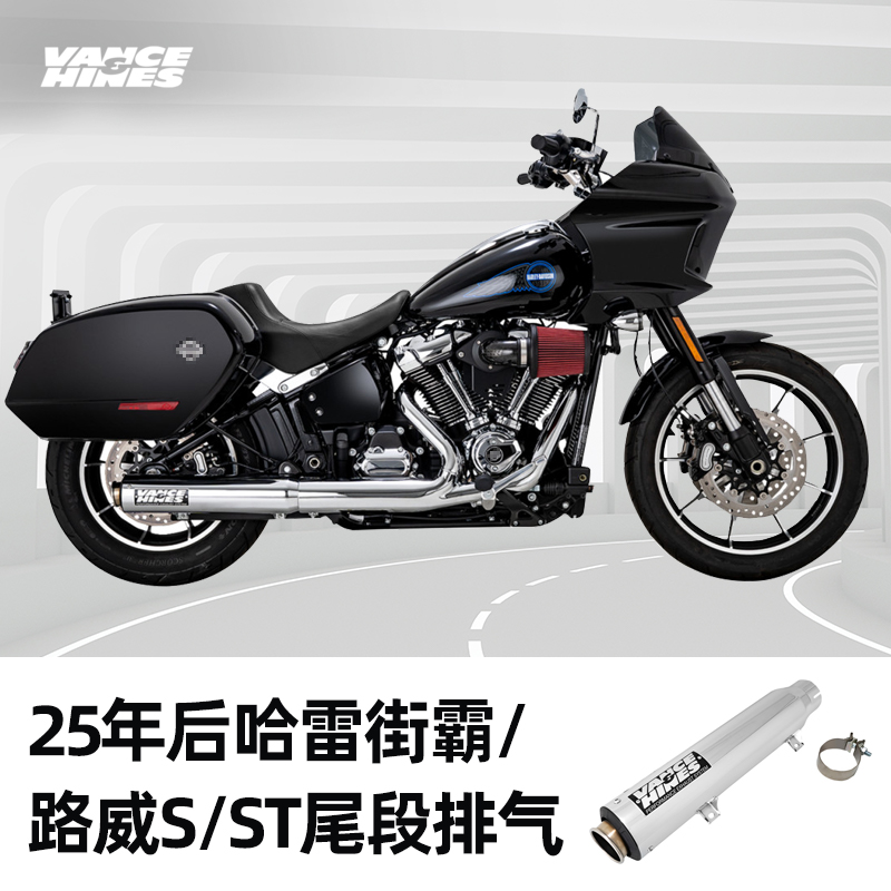 VH哈雷25年街霸路威ST用后段排气
