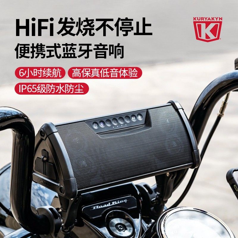 Kuryakyn适用于哈雷印第安摩托车蓝牙锥形音响 ATV越野车防水音箱