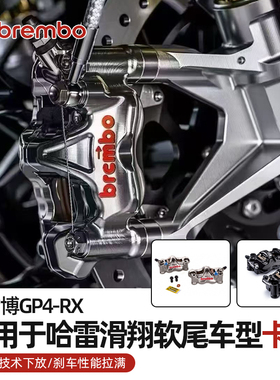 Brembo布雷博适用于哈雷滑翔卡钳GP4-RX高性能卡钳484刹车卡钳100