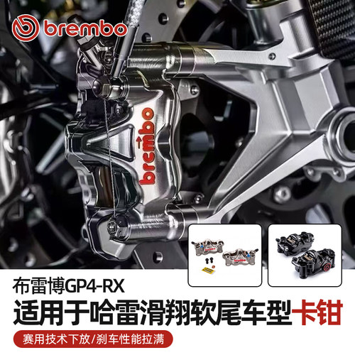 布雷博484卡钳GP4-RX滑翔卡钳