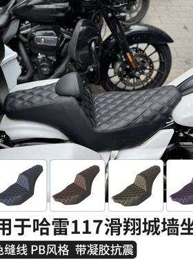 适用于哈雷新款117公路滑翔改装城墙坐垫117大道滑翔121CVO 121st