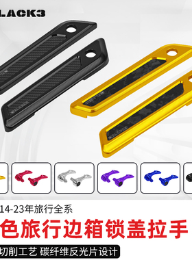 Black3黑三适用于哈雷公路滑翔改装彩色压手边箱合页121ST大道