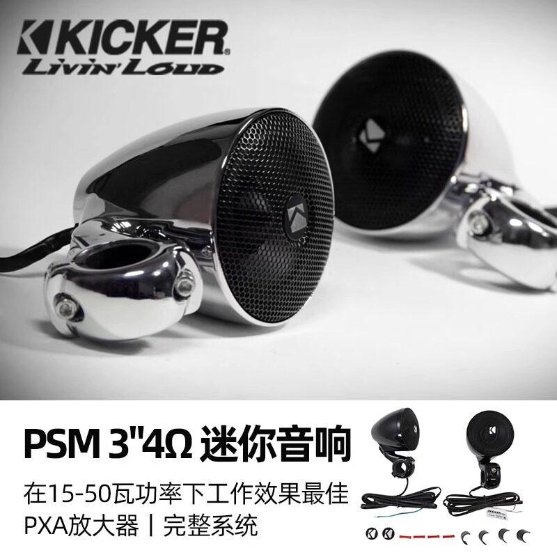 Kicker适用于哈雷印第安宝马摩托车护杠音响滑翔街霸防水迷你音响