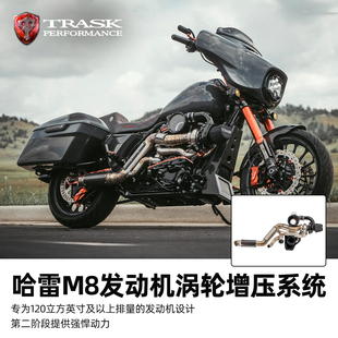 美产TRASK适用于哈雷软尾旅行二阶段M8发动机涡轮增压性能PB排气