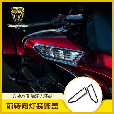 Goldstrike金翼摩托车转向灯装饰