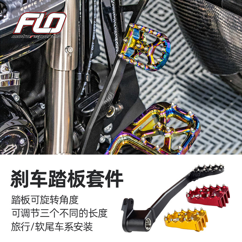 FLO适用于哈雷滑翔金色刹车杆刹车踏板M8软尾街霸路威S制动杆套件