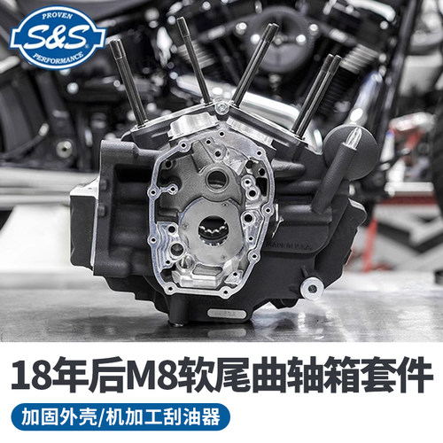 SS哈雷M8发动机软尾曲轴箱套件