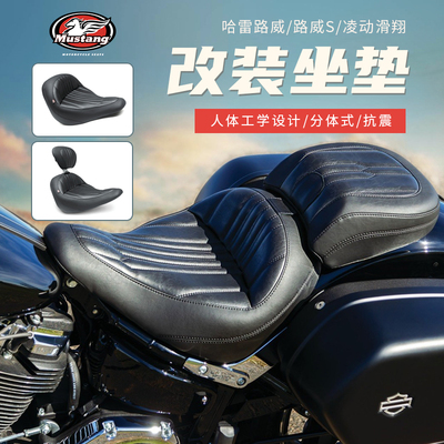 哈雷路威s凌动滑翔可加真皮坐垫