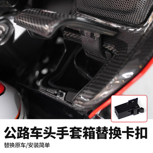 适用哈雷新款滑翔手套箱替换卡扣