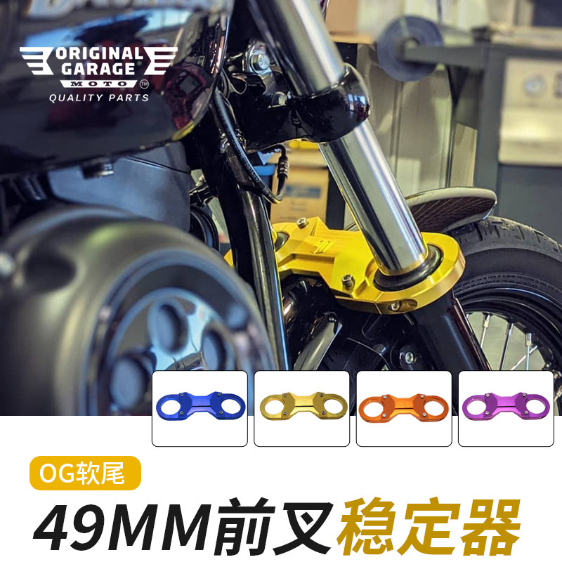加拿大OG适用于哈雷摩托路威S前叉稳定器街霸突破者前避震固定器